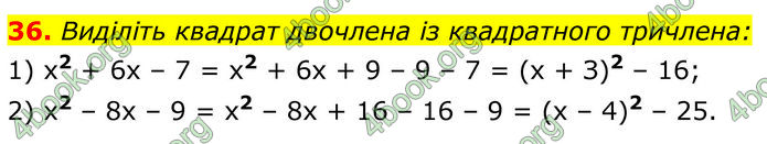 ГДЗ Алгебра 8 клас Істер (2025)