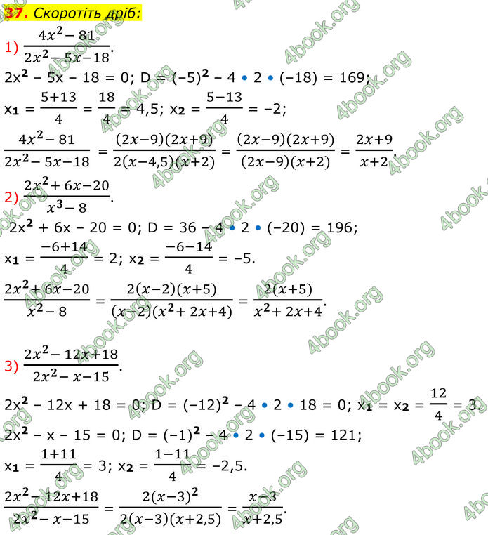 ГДЗ Алгебра 8 клас Істер (2025)