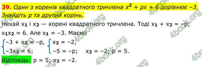 ГДЗ Алгебра 8 клас Істер (2025)
