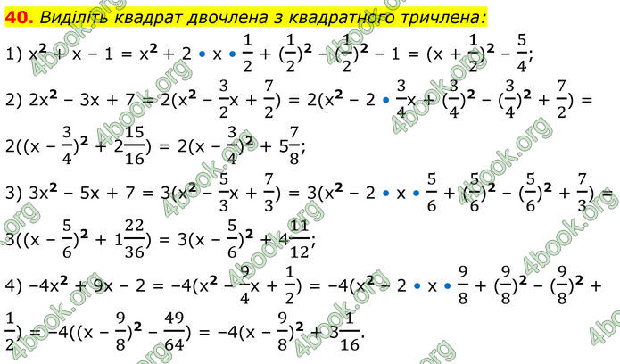 ГДЗ Алгебра 8 клас Істер (2025)