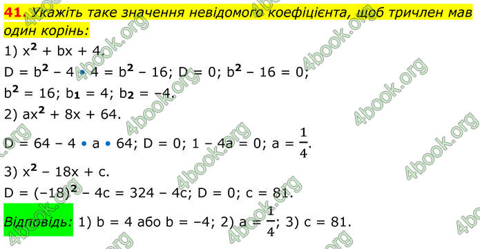 ГДЗ Алгебра 8 клас Істер (2025)