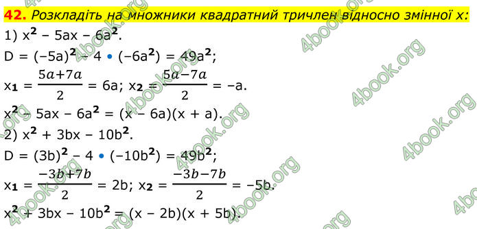 ГДЗ Алгебра 8 клас Істер (2025)