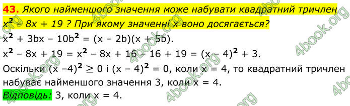 ГДЗ Алгебра 8 клас Істер (2025)