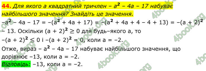 ГДЗ Алгебра 8 клас Істер (2025)