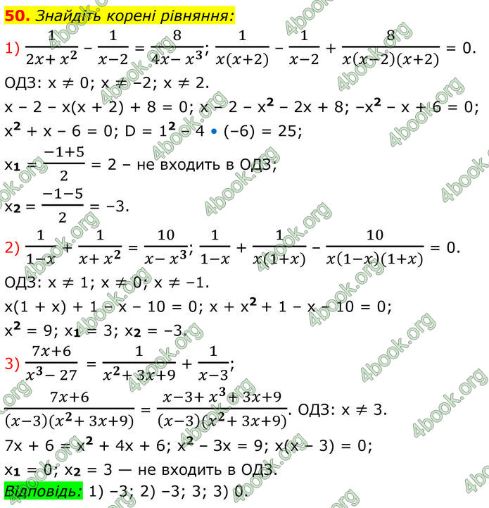 ГДЗ Алгебра 8 клас Істер (2025)