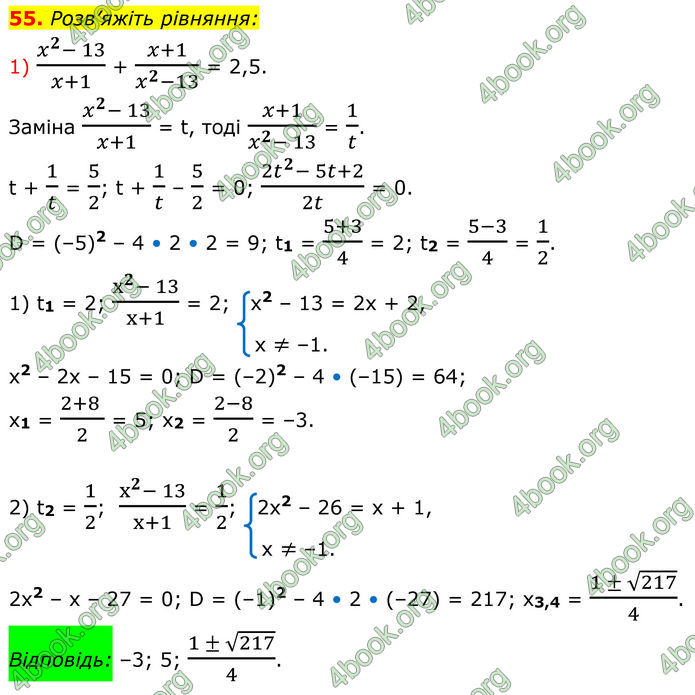 ГДЗ Алгебра 8 клас Істер (2025)