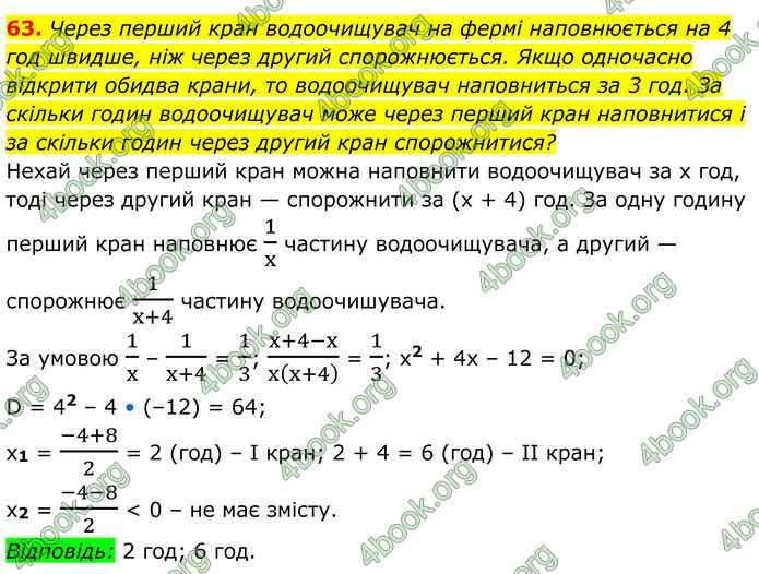 ГДЗ Алгебра 8 клас Істер (2025)
