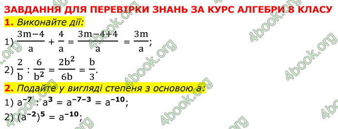ГДЗ Алгебра 8 клас Істер (2025)