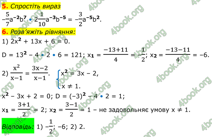 ГДЗ Алгебра 8 клас Істер (2025)