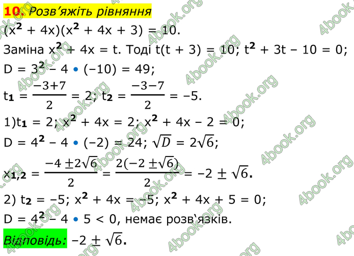 ГДЗ Алгебра 8 клас Істер (2025)
