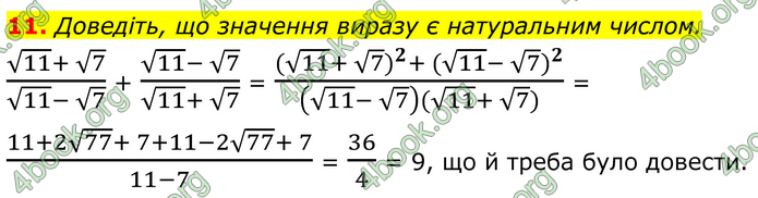 ГДЗ Алгебра 8 клас Істер (2025)