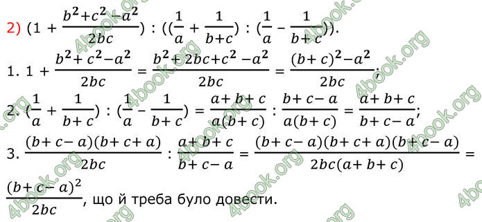 ГДЗ Алгебра 8 клас Істер (2025)