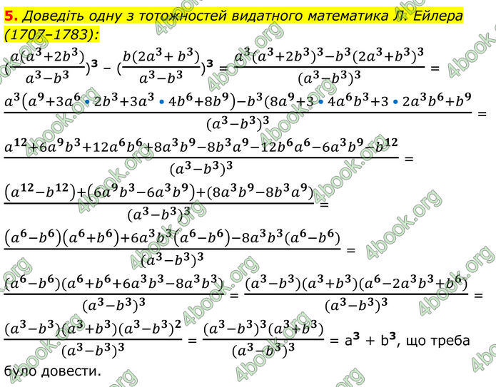 ГДЗ Алгебра 8 клас Істер (2025)