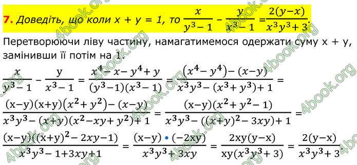 ГДЗ Алгебра 8 клас Істер (2025)