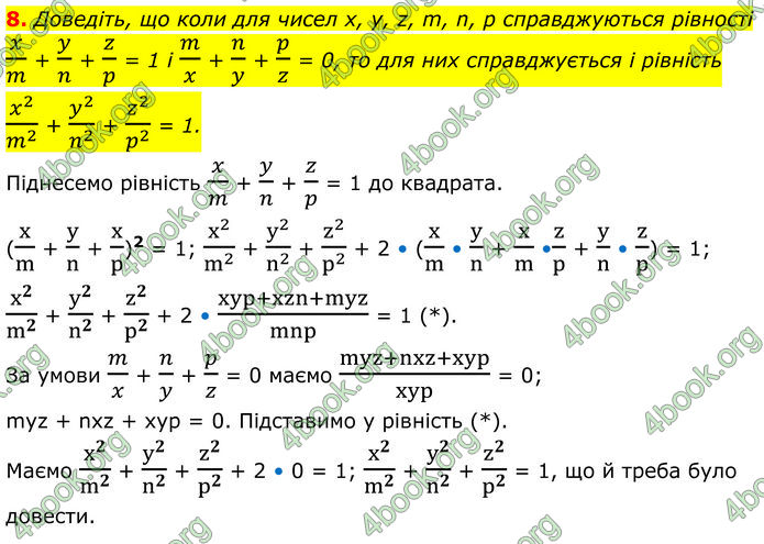 ГДЗ Алгебра 8 клас Істер (2025)