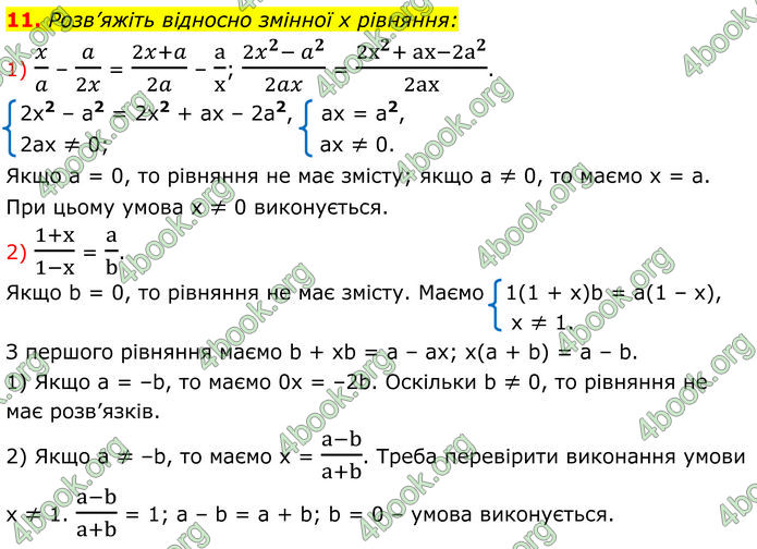 ГДЗ Алгебра 8 клас Істер (2025)