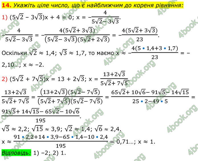 ГДЗ Алгебра 8 клас Істер (2025)