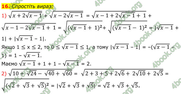 ГДЗ Алгебра 8 клас Істер (2025)