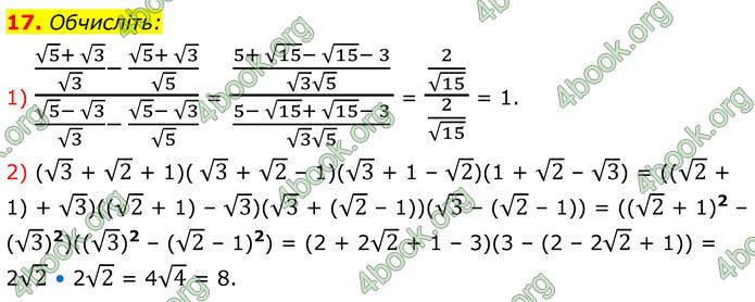 ГДЗ Алгебра 8 клас Істер (2025)