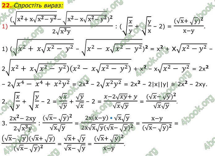 ГДЗ Алгебра 8 клас Істер (2025)