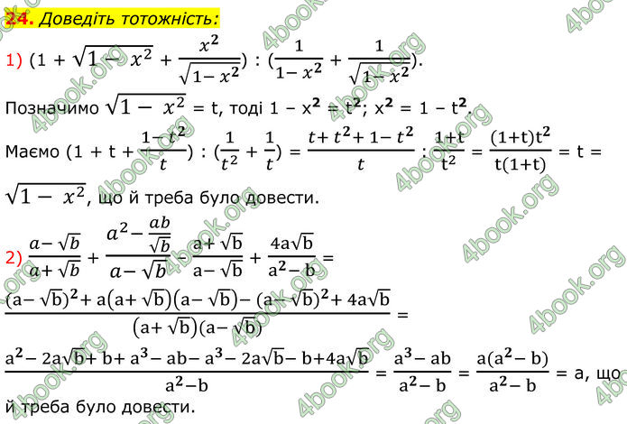 ГДЗ Алгебра 8 клас Істер (2025)