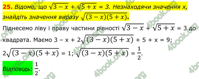ГДЗ Алгебра 8 клас Істер (2025)