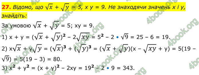 ГДЗ Алгебра 8 клас Істер (2025)