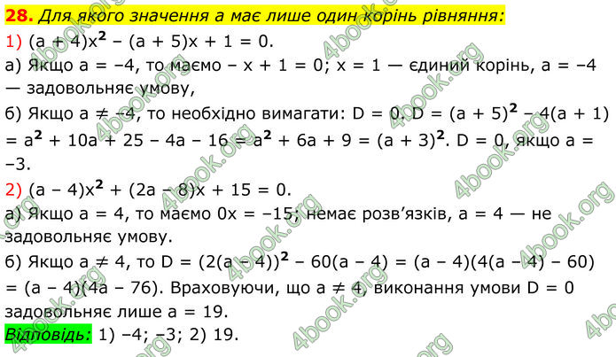 ГДЗ Алгебра 8 клас Істер (2025)