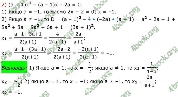 ГДЗ Алгебра 8 клас Істер (2025)