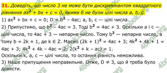 ГДЗ Алгебра 8 клас Істер (2025)