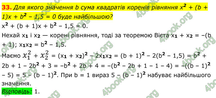 ГДЗ Алгебра 8 клас Істер (2025)
