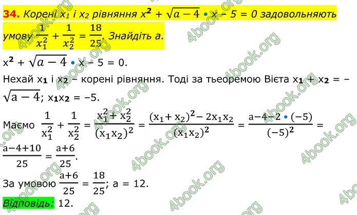 ГДЗ Алгебра 8 клас Істер (2025)