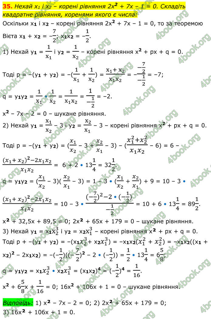 ГДЗ Алгебра 8 клас Істер (2025)