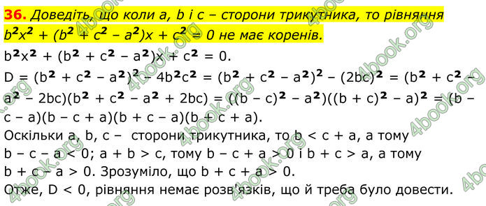 ГДЗ Алгебра 8 клас Істер (2025)