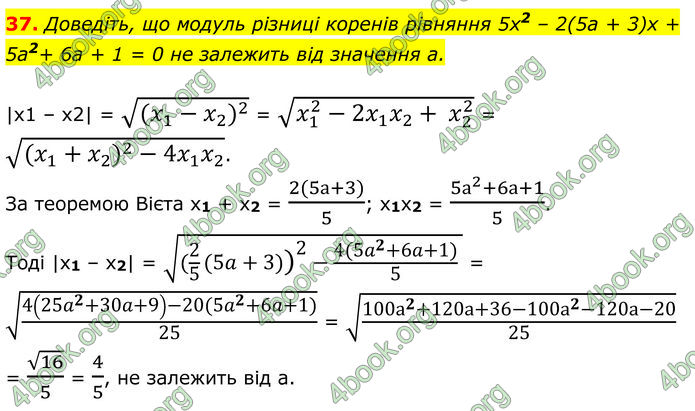 ГДЗ Алгебра 8 клас Істер (2025)