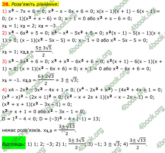 ГДЗ Алгебра 8 клас Істер (2025)