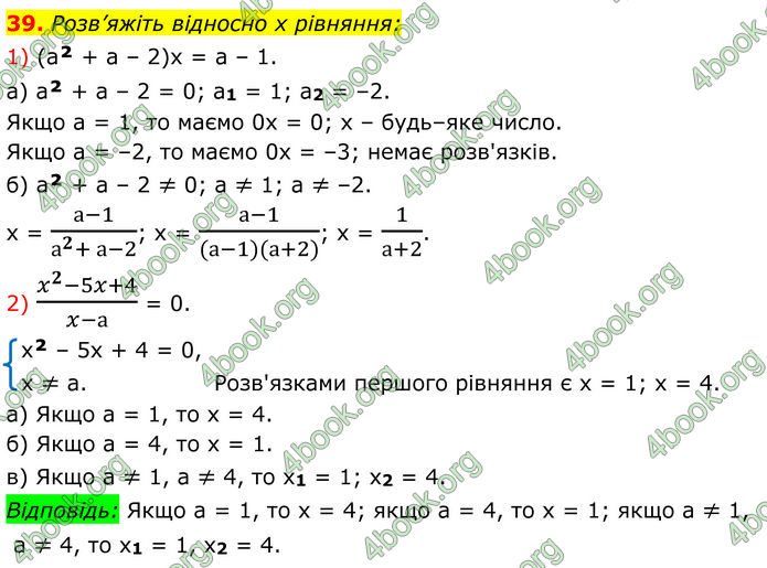 ГДЗ Алгебра 8 клас Істер (2025)