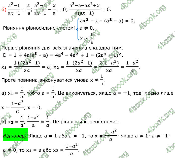 ГДЗ Алгебра 8 клас Істер (2025)