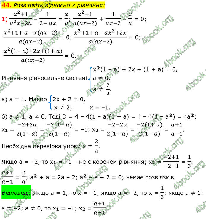 ГДЗ Алгебра 8 клас Істер (2025)