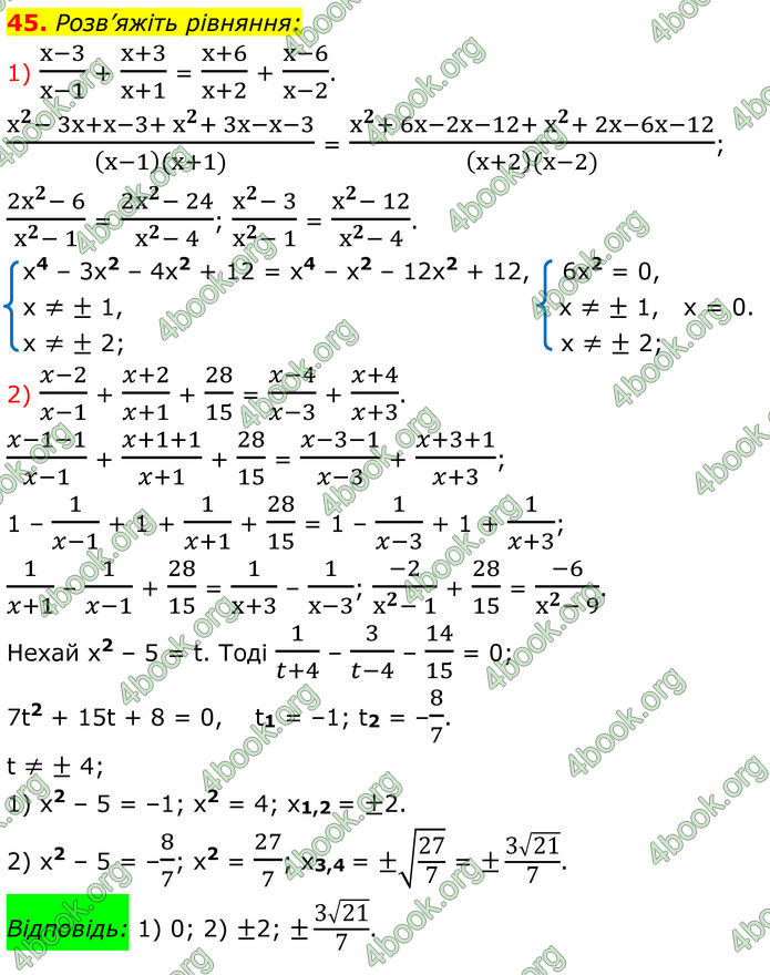 ГДЗ Алгебра 8 клас Істер (2025)