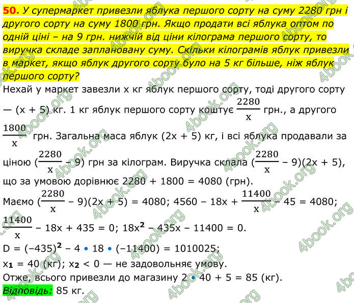 ГДЗ Алгебра 8 клас Істер (2025)