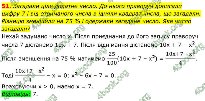 ГДЗ Алгебра 8 клас Істер (2025)