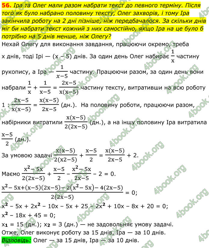 ГДЗ Алгебра 8 клас Істер (2025)