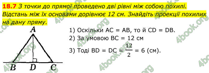 ГДЗ Геометрія 8 клас Істер (2025)