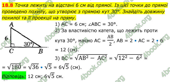 ГДЗ Геометрія 8 клас Істер (2025)