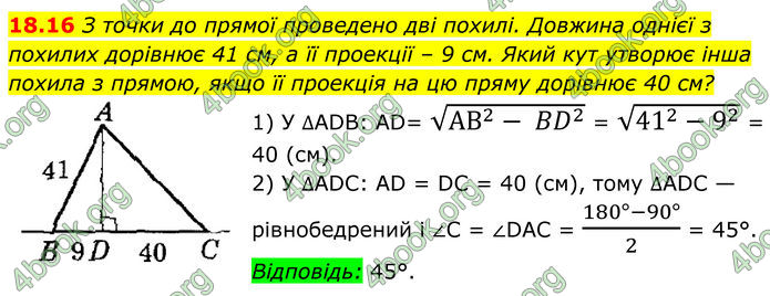 ГДЗ Геометрія 8 клас Істер (2025) ГДЗ Геометрія 8 клас Істер (2025)