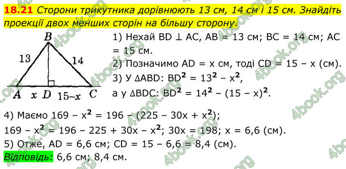 ГДЗ Геометрія 8 клас Істер (2025)