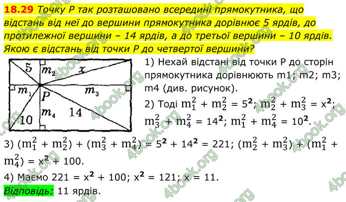 ГДЗ Геометрія 8 клас Істер (2025) ГДЗ Геометрія 8 клас Істер (2025)