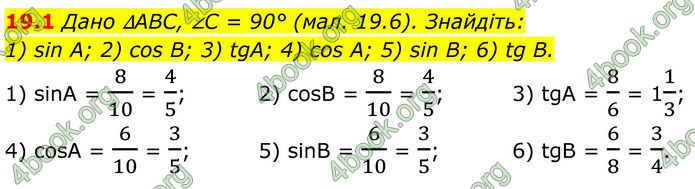 ГДЗ Геометрія 8 клас Істер (2025)