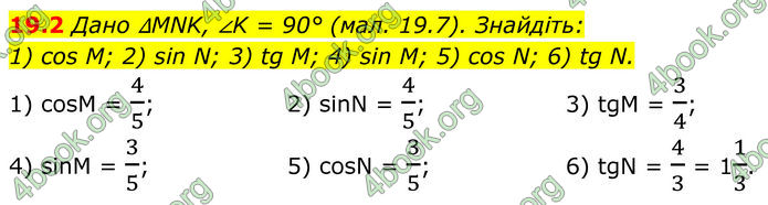 ГДЗ Геометрія 8 клас Істер (2025)